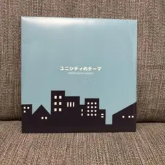 UNISON SQUARE GARDEN　「ユニシティのテーマ」