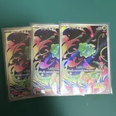 フシギダネ AR 3枚セット メガブレイブ 064/063