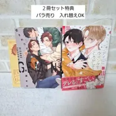 柳瀬さな愛されたがりのジェミニ はやし橙アイウインクでころがして 商業BL