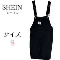 【シーイン】 ジャンパースカート コーデュロイ Sサイズ 黒 大人 良品 古着