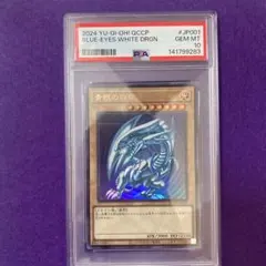 PSA8 青眼の白龍 ブルーアイズ・ホワイト・ドラゴン 2期 ウルトラLB-01