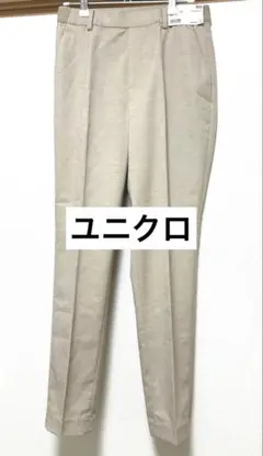 新品未使用　ユニクロ　イージーアンクルパンツ＋
