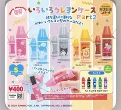 サンリオ いろいろクレヨンケース Part2 ガチャ