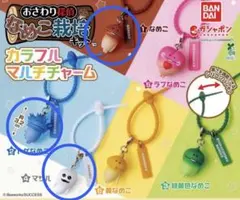 おさわり探偵なめこ栽培キット カラフルマルチチャーム 3種セット