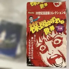 2026年最新】楳図かずお フィギュアの人気アイテム - メルカリ
