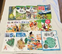 小学校5年生 教科書セット 14冊 バラ売り可能 - メルカリ