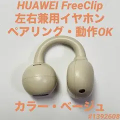 2026年最新】HUAWEI FreeClipの人気アイテム - メルカリ