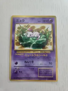 美品　ミュウ　コロコロコミック97年2月号　おまけ　PROMO　旧裏 ポケカ 旧裏 ミュウ「月刊コロコロコミック97年2月号」 おまけ