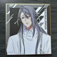 神宮寺寂雷 色紙 一番くじ