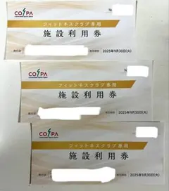 コスパ　フィットネスクラブ施設利用券【３枚セット】