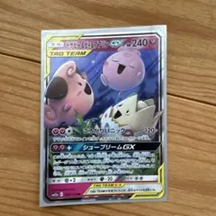 トゲピー&ピィ&ププリンGX RR SM12a TAG TEAM GXタッグオ…