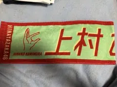 多聞くん今どっち！？ 橘敬人 F/ACE マフラータオル - メルカリ