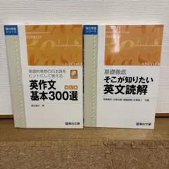 【CD未開封】大学受験対策 英作文＆英文読解 2冊セット
