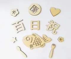百日祝 レターバナー 木製 飾り 誕生日 お食い初め 祝い 月齢フォト