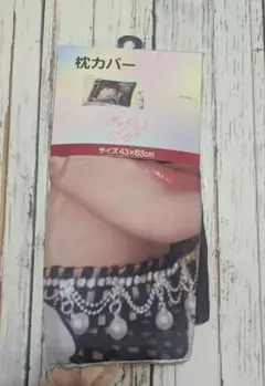【新品未使用】きゅるりんってしてみて 島村嬉唄　枕カバー　43×63cm