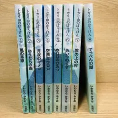 全8巻セット】トガリ山のぼうけん いわむらかずお - メルカリ
