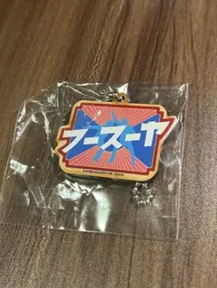 2026年最新】フースーヤ アクキーの人気アイテム - メルカリ