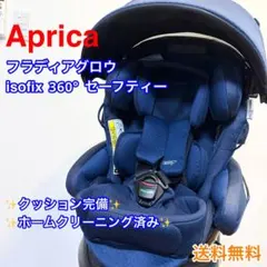 【最上位モデル】アップリカ フラディアグロウISOFIX360セーフティー