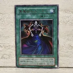 2026年最新】黒魔術のカーテンの人気アイテム - メルカリ