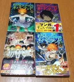 白井カイウ　「約束の ネバーランド」5巻〜8巻