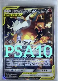 超美品レシラム&リザードンGX SRレシリザSAR レシラム＆リザードンGX【SR】{096/095}