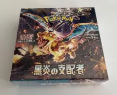 【未開封BOXシュリンク付き】ポケモンカードゲーム 黒炎の支配者 2026年最新】黒炎の支配者未開封BOXの人気アイテム - メルカリ