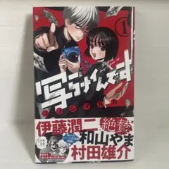 【初版】写らナイんです 1巻 コノシマルカ 少年サンデーコミックス
