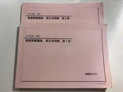 2026年最新】鉄緑会 英文法の人気アイテム - メルカリ