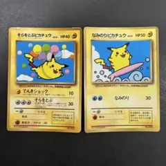 旧裏 なみのりピカチュウ そらをとぶピカチュウ 2枚セット ポケモンカードのサムネイル