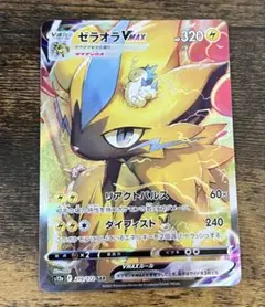 ポケカ　ゼラオラVMAX SAR