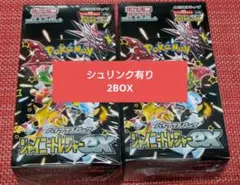 ハイクラスパック シャイニートレジャーex　2BOX　シュリンク有