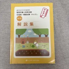 管理業務主任者国家試験 解説集