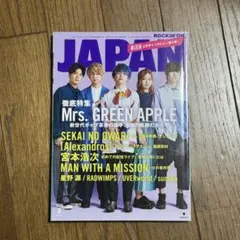 ロッキンオンジャパン 2023年8月号 音楽特集　ミセス