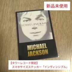マイケル・ジャクソン【タワレコ限定】スマホサイズステッカー「イン