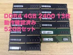 PC用メモリ DDR4 4GB 13枚セット 52GB PC用メモリ DDR4 4GB 13枚セット 52GB - メルカリ