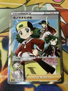モノマネむすめ SR S7D 摩天パーフェクト 079/067のサムネイル
