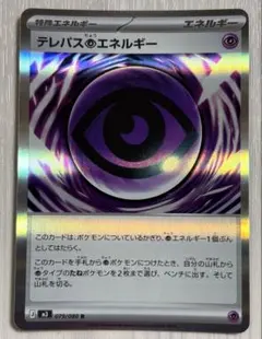 テレパス超エネルギー R MEGA 拡張パック ムニキスゼロ キラ 079/0…