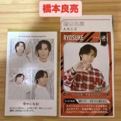 橋本良亮 TVガイド ザテレビジョン 証明写真 切り抜き A.B.C-Z