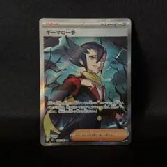 ギーマの一手 sr