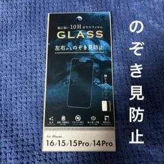 iPhone 16/15/15 Pro/14 Pro 強化ガラスフィルム