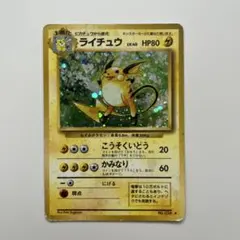 ライチュウ 第1弾拡張パック 旧裏