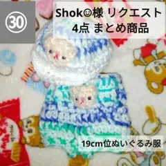 Shok☺︎様 リクエスト 4点 まとめ商品
