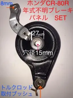 ホンダ 年式不明　CR-80R リヤ ブレーキパネル、カム 1 SETのサムネイル