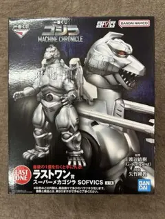 一番くじ ゴジラ ラストワン賞 スーパーメカゴジラ フィギュア SOFVICS