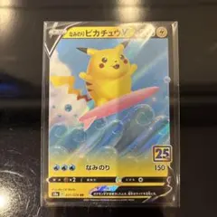 2025年最新】なみのりピカチュウvの人気アイテム - メルカリ