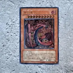 遊戯王 神炎皇ウリア UL レリーフ アルティメットレア - メルカリ