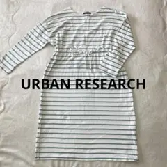 URBANRESEARCH ボーダーカットソーワンピース　七分袖　綿100%