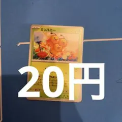 ミツハニー ポケモンカード