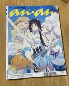 anan 2026年5月20日号 No.2495増刊 スペシャルエディション - メルカリ