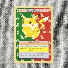 トップサン　ピカチュウ&ライチュウ ポケモン トップサン【ピカチュウ】【ライチュウ】